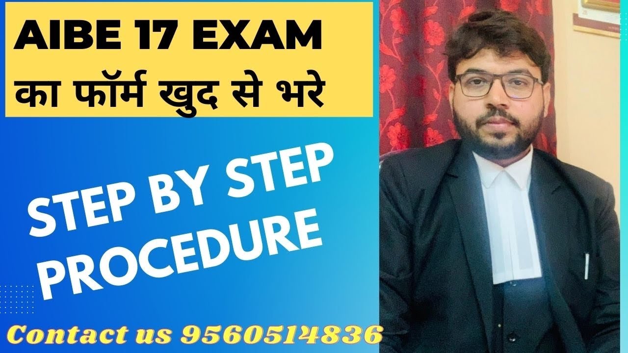 AIBE 17 Exam का फॉर्म खुद से भरे | AIBE 17 exam form kaise bhare | HOW TO FILL FORM AIBE 17