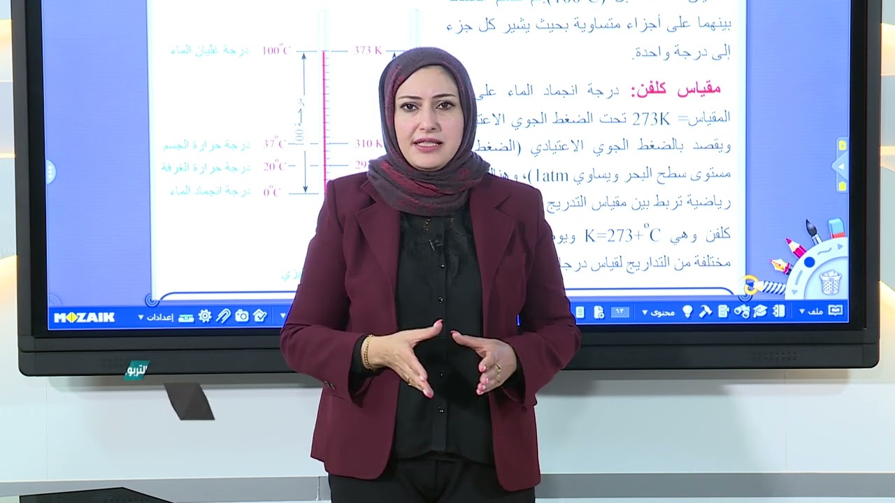 الفيزياء الاول متوسط - الحرارة ج2