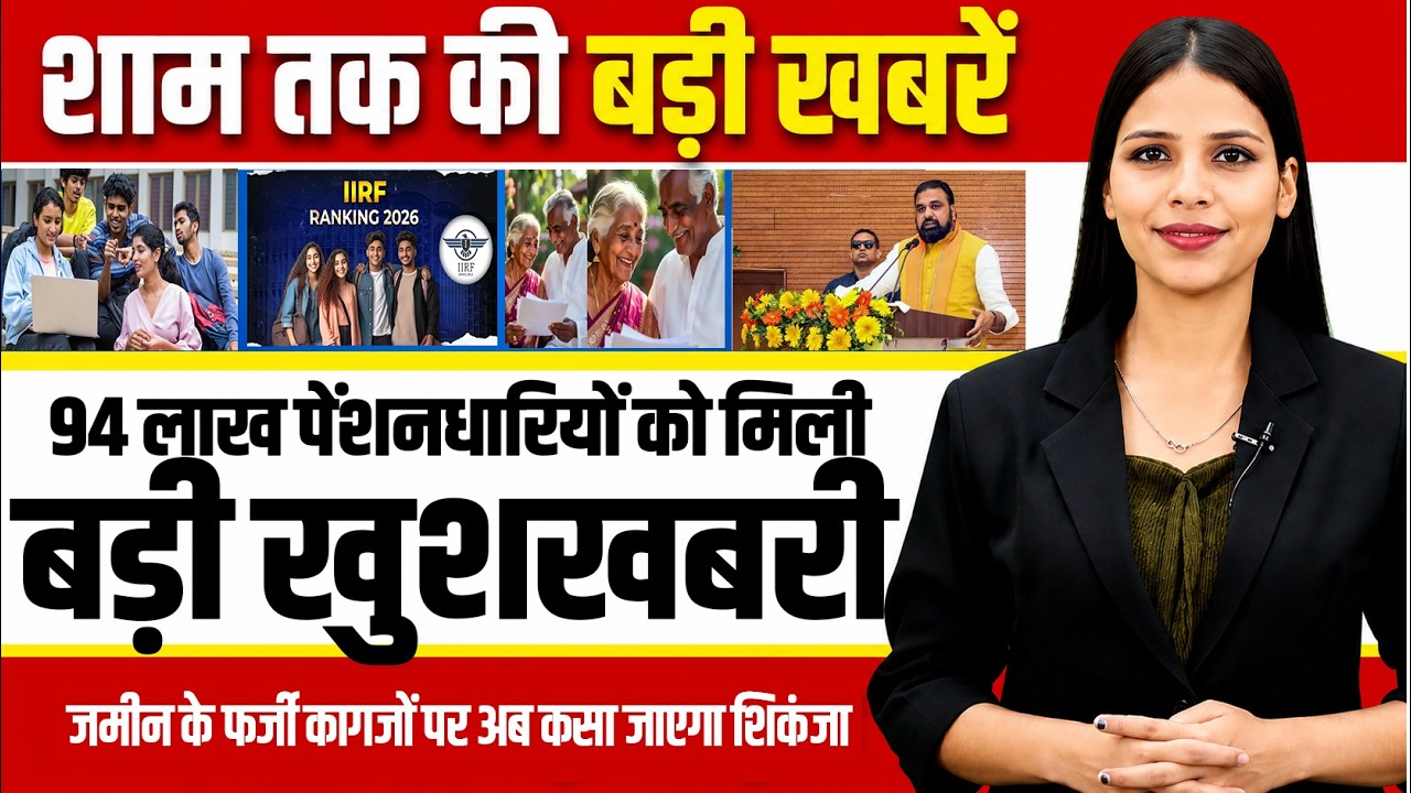 Today Bihar Evening news of  10th June 2026 on Scholarship, Pension, Jobs, Amul Plant & More