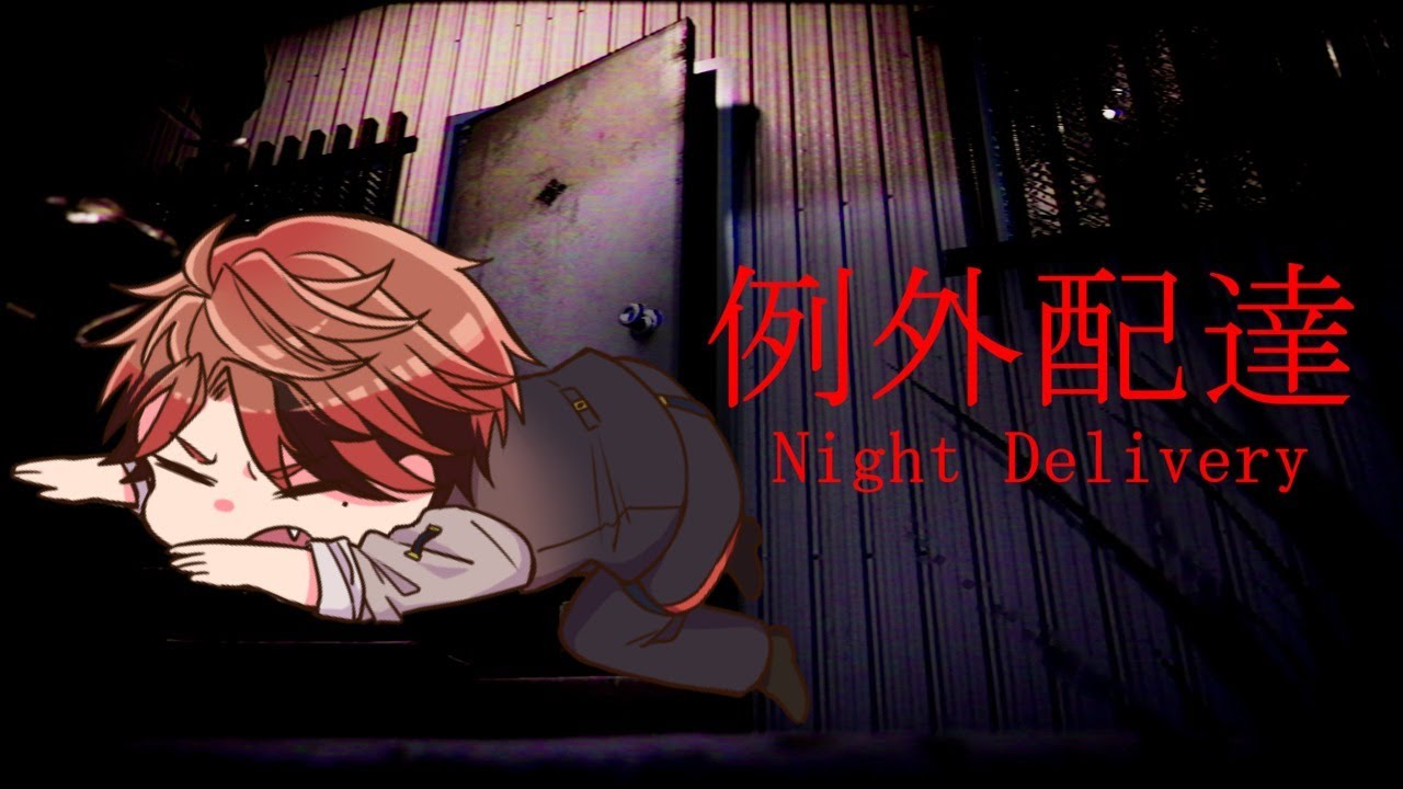 【例外配達】届　け　人【ホロスターズ/夕刻ロベル】