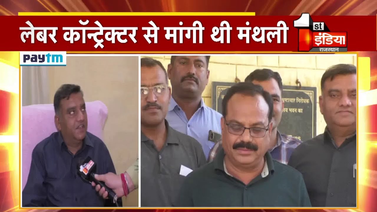 ACB की घूसखोरों के खिलाफ कार्रवाई, Jaisalmer और Karauli में बेईमान गिरफ्तार