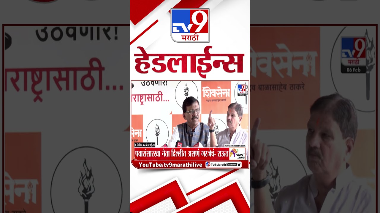 Tv9 Marathi News Top Headline Today | 6 February 2026 | 2 PM |   4 Minute 24 Headline Maharashtra