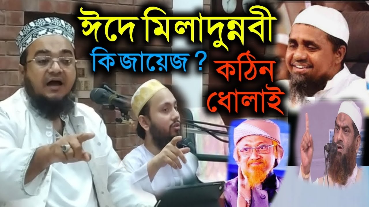 ঈদে মিলাদুন্নবী পালন করা কি জায়েজ | মাওলানা খোরশেদ আলম সালেহী