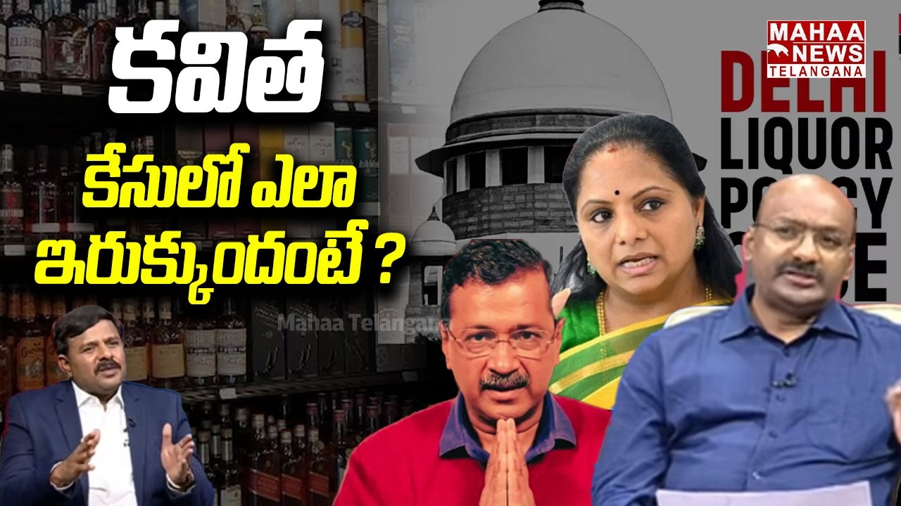 కవిత కేసులో ఎలా ఇరుక్కుందంటే | Gorantla Buchibabu | How to Kavitha involved in Liquor case | Mahaa
