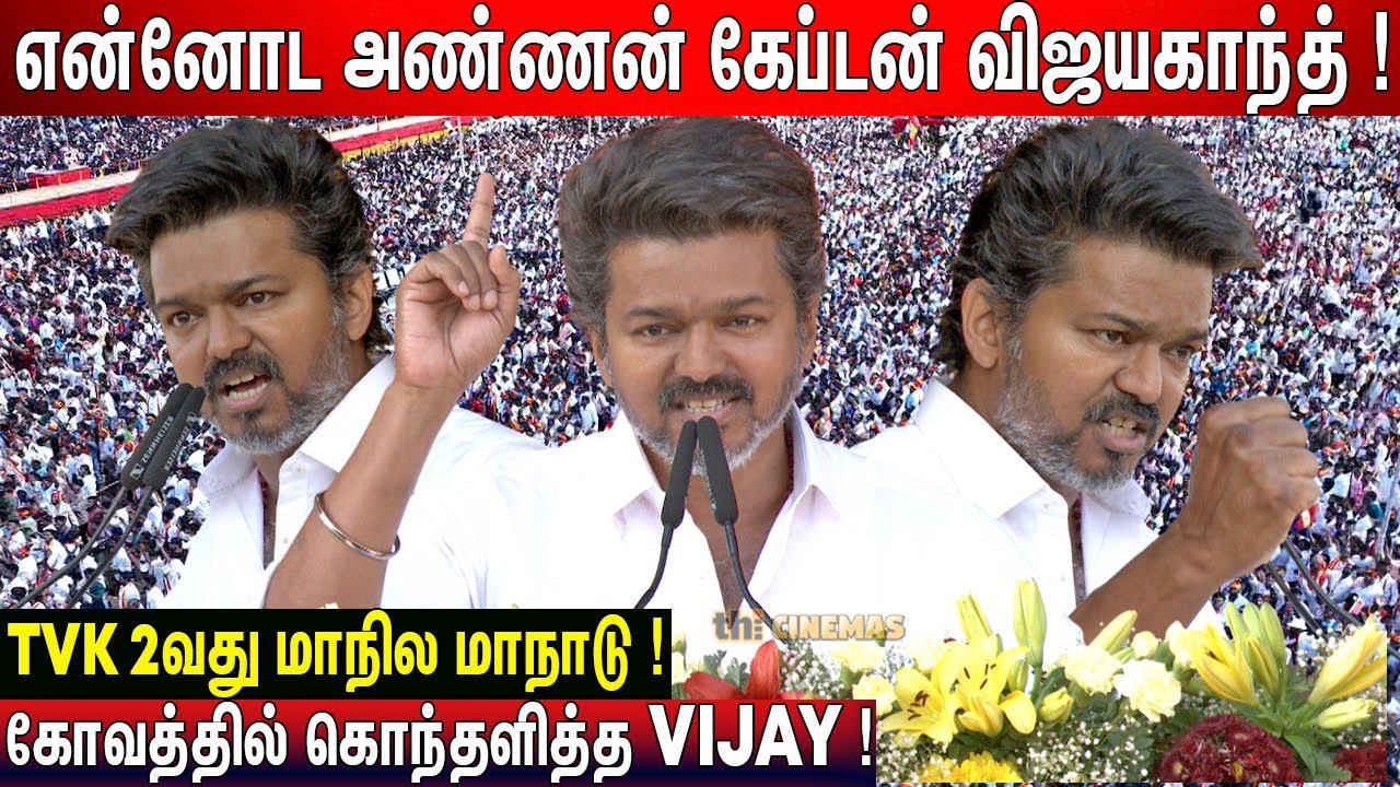 Very Wrong Uncle🤣 ! 💥💥Vijay Speech Madurai Maanadu | TVK Madurai Maanadu