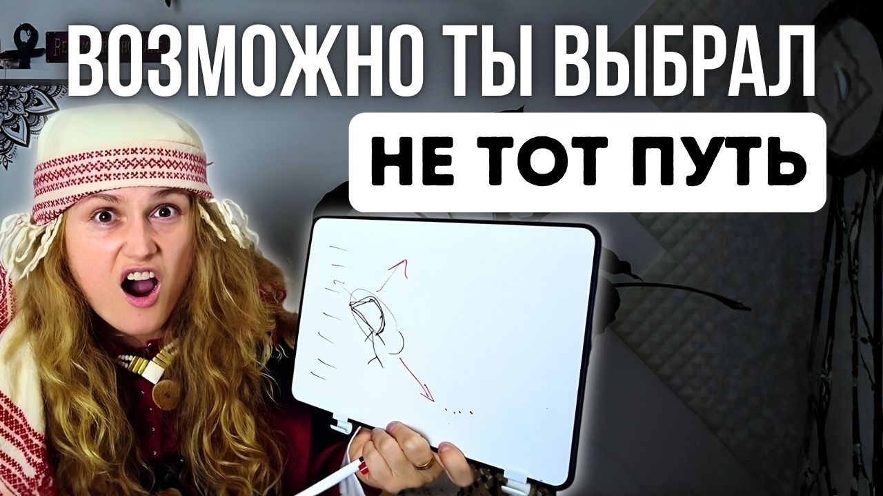 Какой путь СРАБОТАЕТ для ТЕБЯ ?