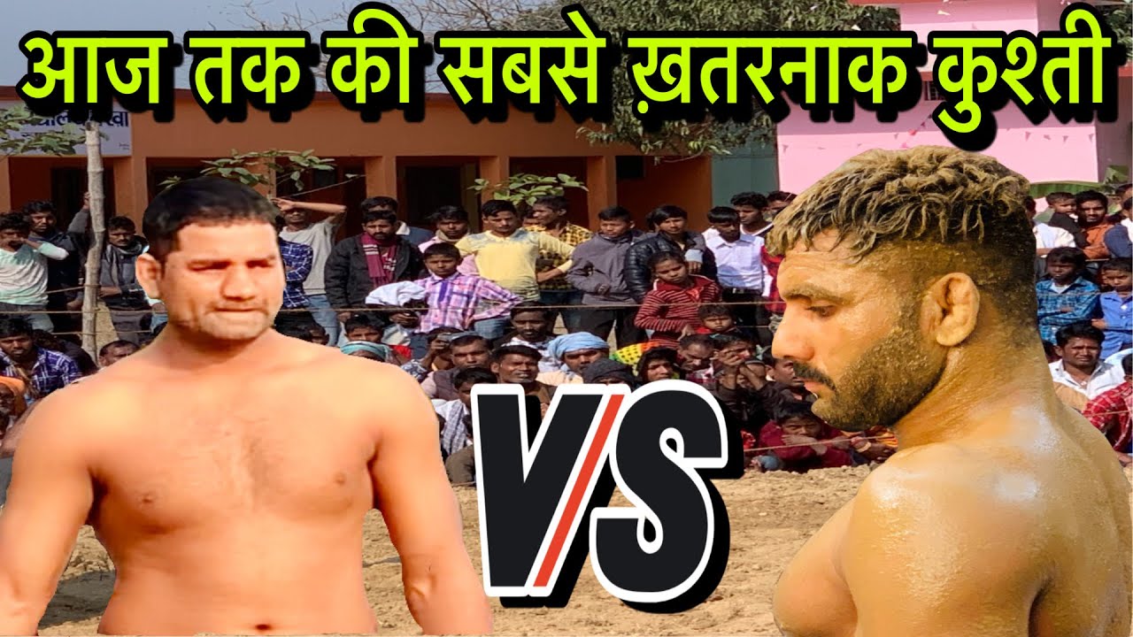 दुनिया की सबसे बड़ी कुश्ती ||Anil pehlwan gorakhpur vs babby pehalwan pathankot || kushti,dangal2020
