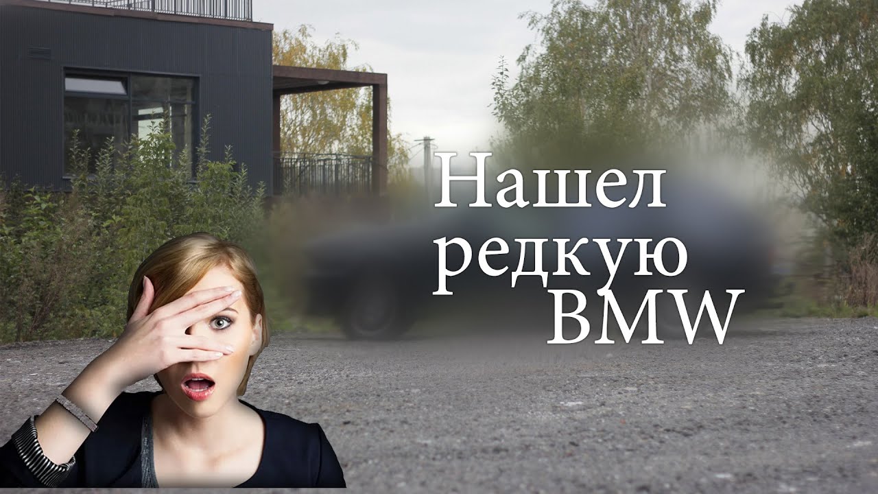 Нашел редкую BMW E30 325iX, таких почти не осталось!