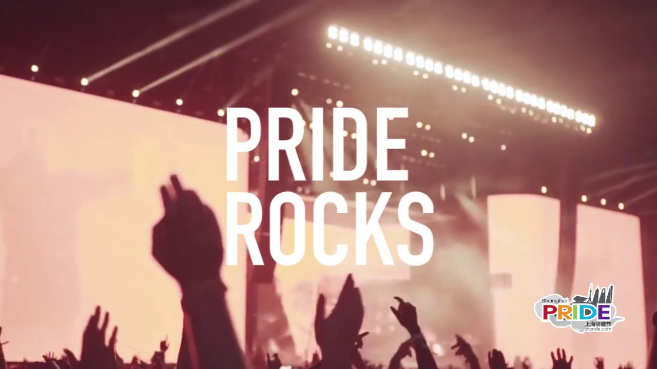 ShanghaiPRIDE 2017 Pride Rocks Promo Video 骄傲音浪