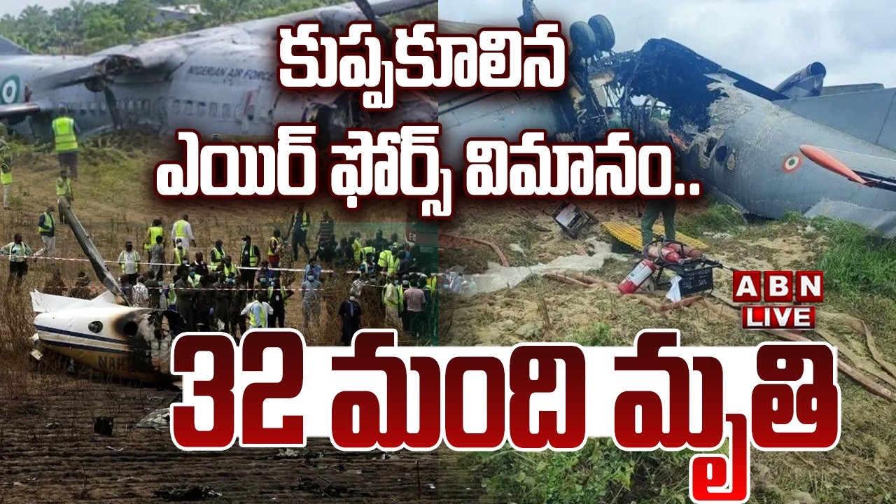 🔴LIVE : కుప్పకూలిన ఎయిర్ ఫోర్స్ విమానం..32 మంది మృ*తి | Air Force Plane Crashed | ABN