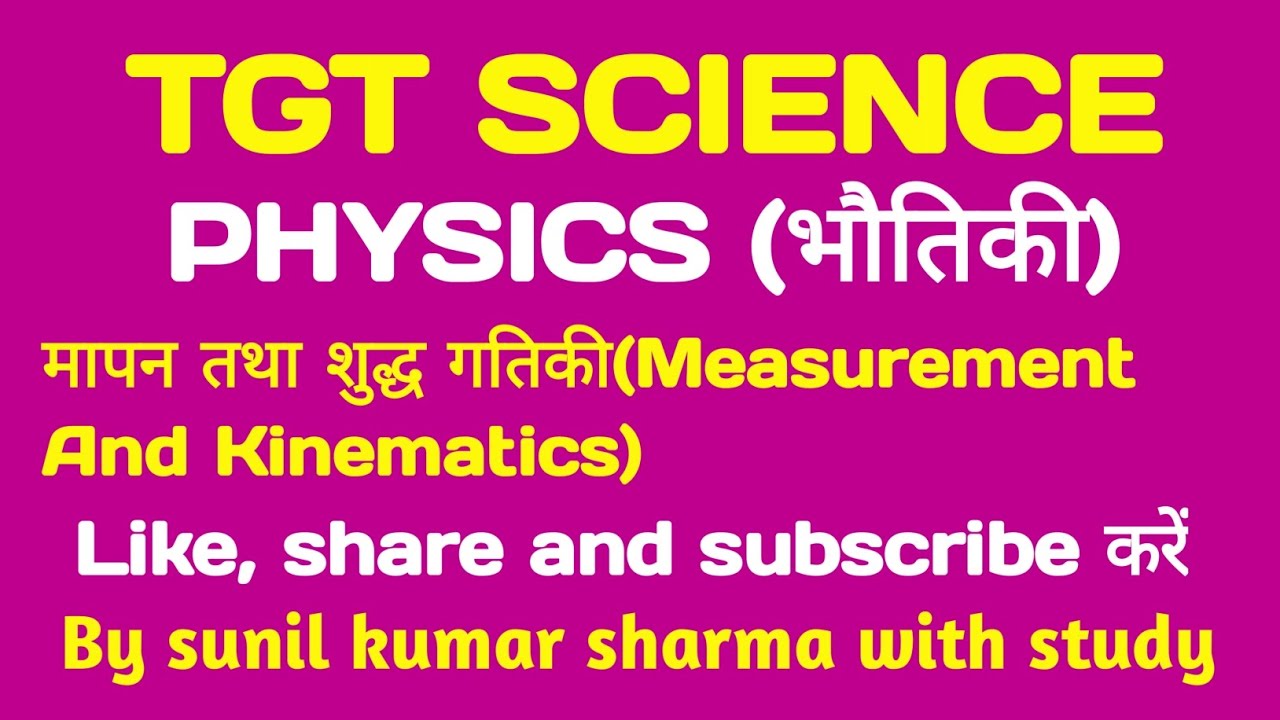 TGT science physics measurement and kinematics । up tgt science । टीजीटी भौतिक मापन तथा शुद्ध गतिकी।