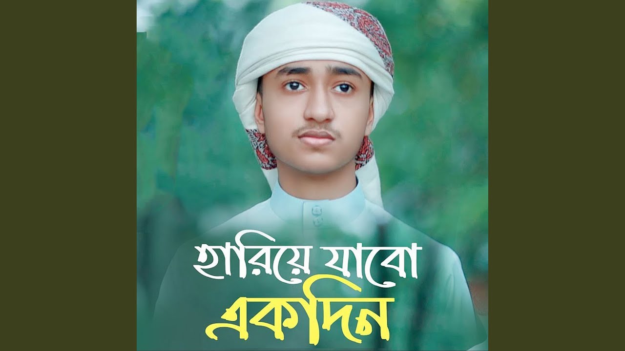 Hariye Jabo Ekdin