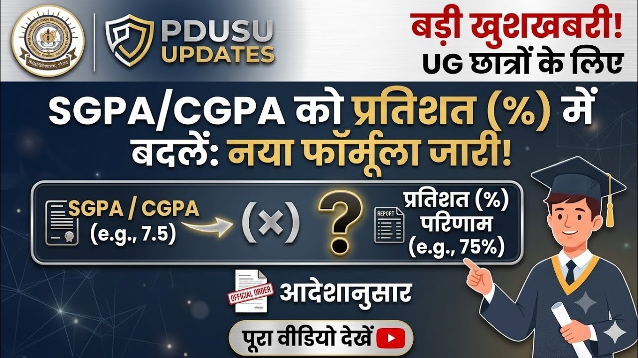 SGPA/CGPA को Percentage में कैसे बदलें ? | Pdusu Updates 