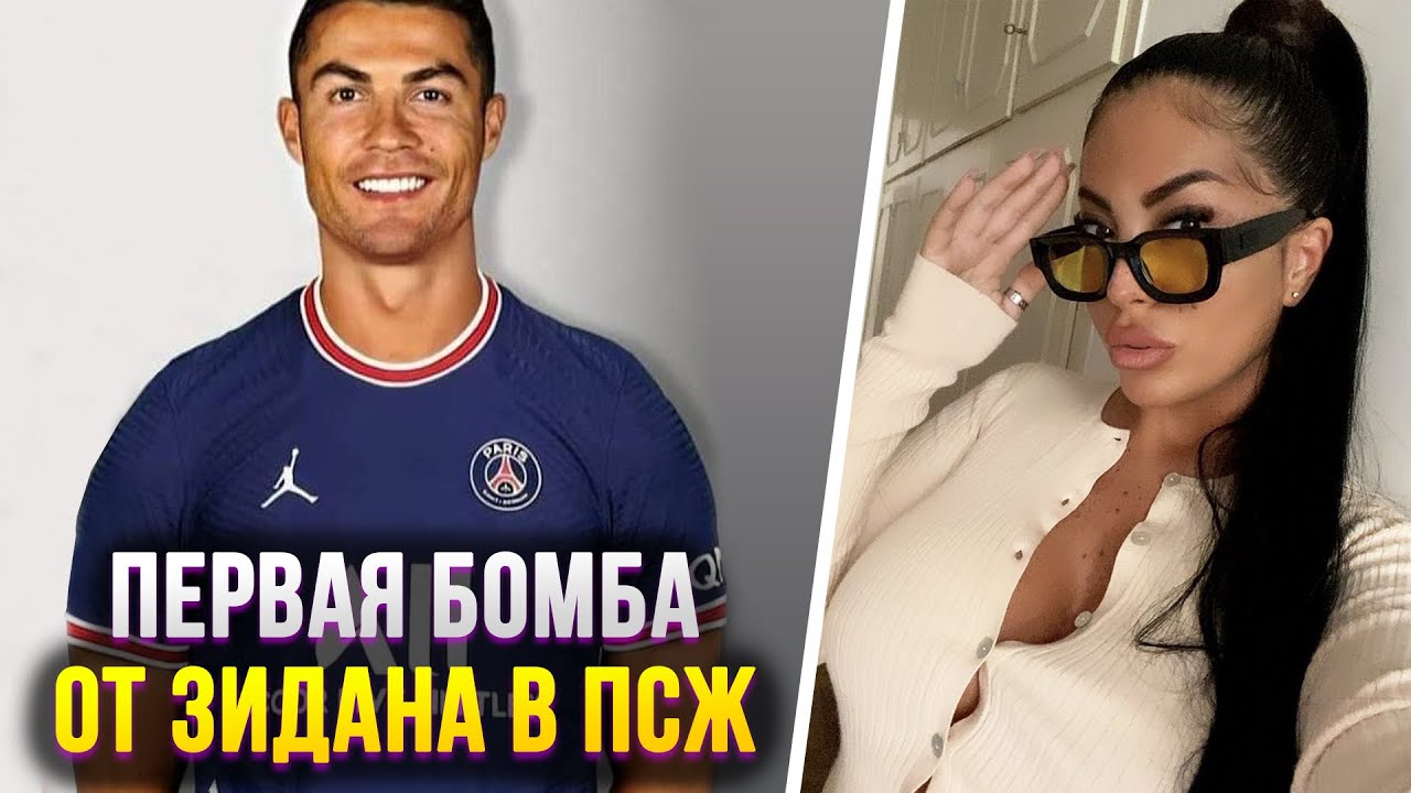 ВАУ! РОНАЛДУ БУДЕТ ИГРАТЬ В ПСЖ! ХОЛАНД ЗАМЕНИТ ЛЕВАНДОВСКИ В БАВАРИИ | Фолстен