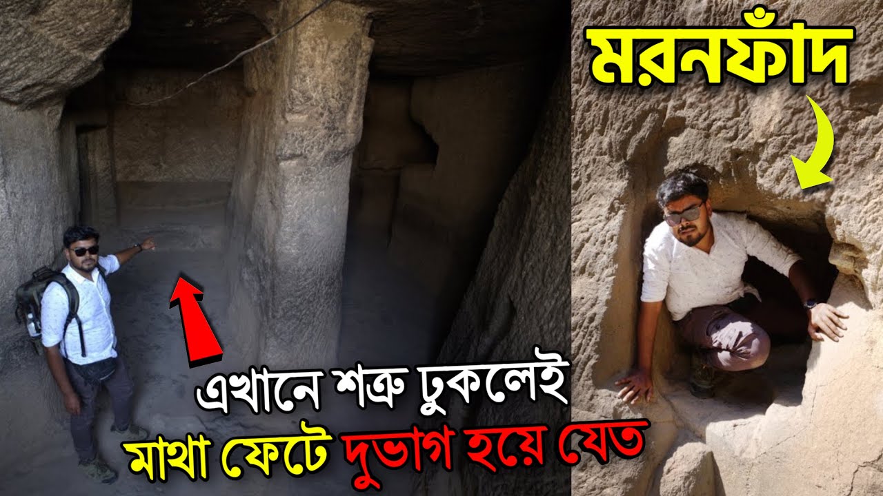 ইতিহাসে সবথেকে ভয়ঙ্কর দুর্গ - দৌলতাবাদ ফোর্ট | History of Daulatabad Fort | Romancho Pedia