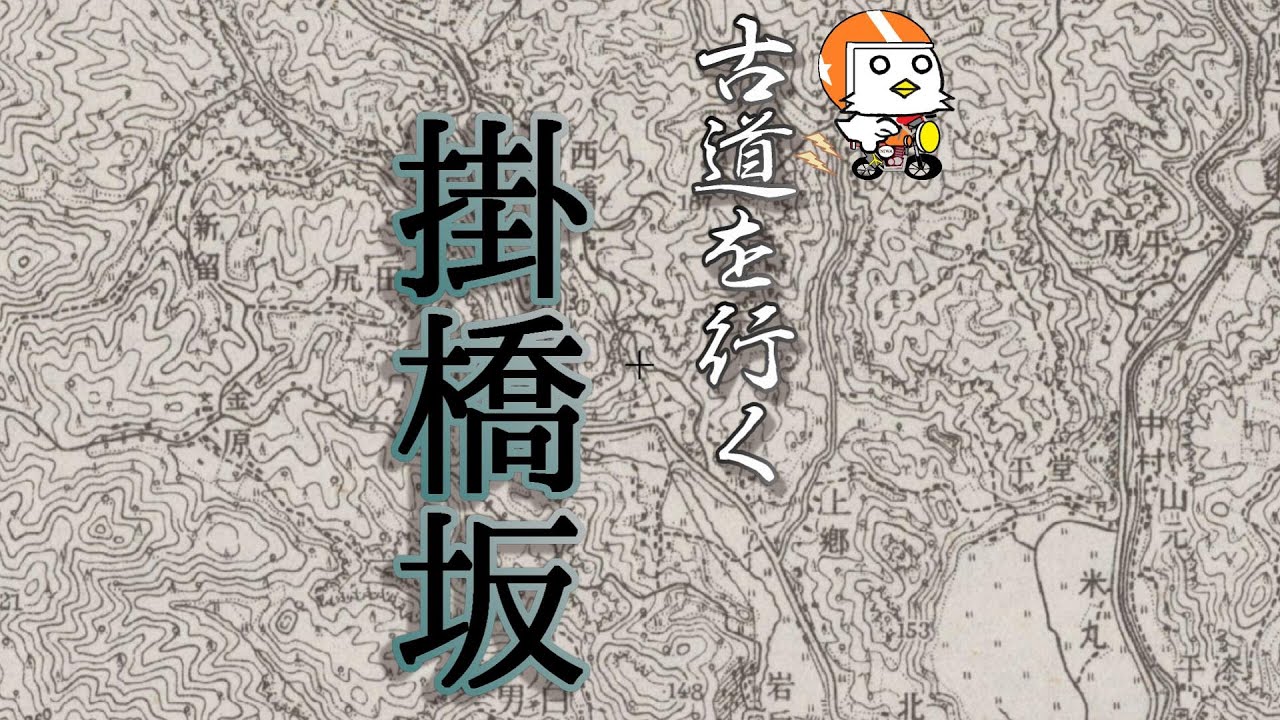 【古道を行く】掛橋坂【鹿児島県】