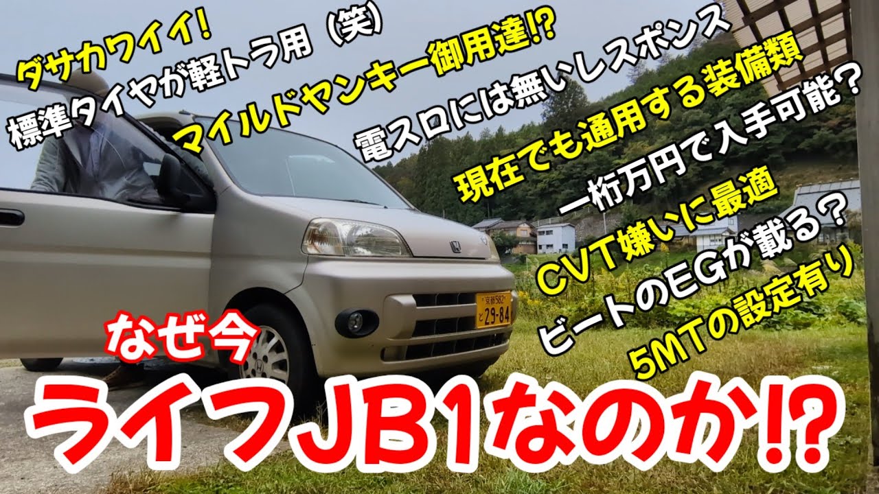 【車検２年付き総額12万円】JB1ライフ　5MT
