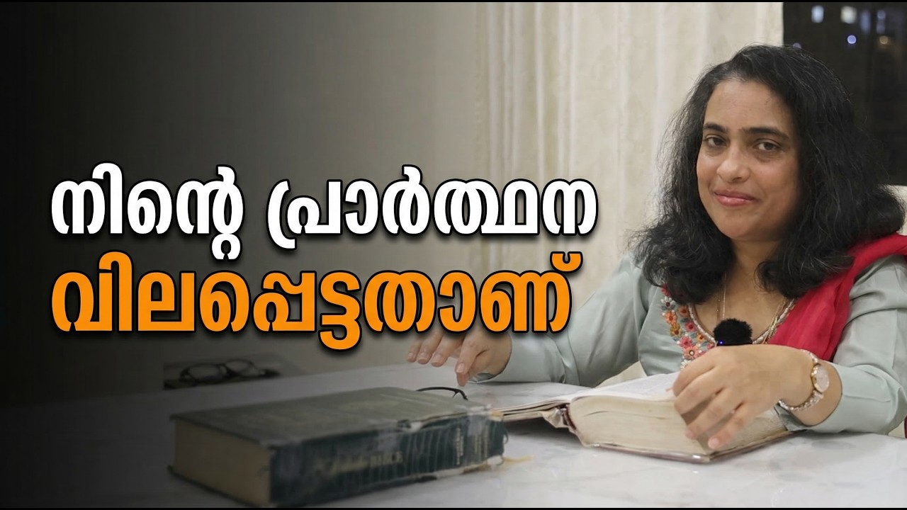 നിന്റെ പ്രാർത്ഥന വിലപ്പെട്ടതാണ് 🙏❤️‍🩹✨ #Prayer #Faith #MalayalamChristian