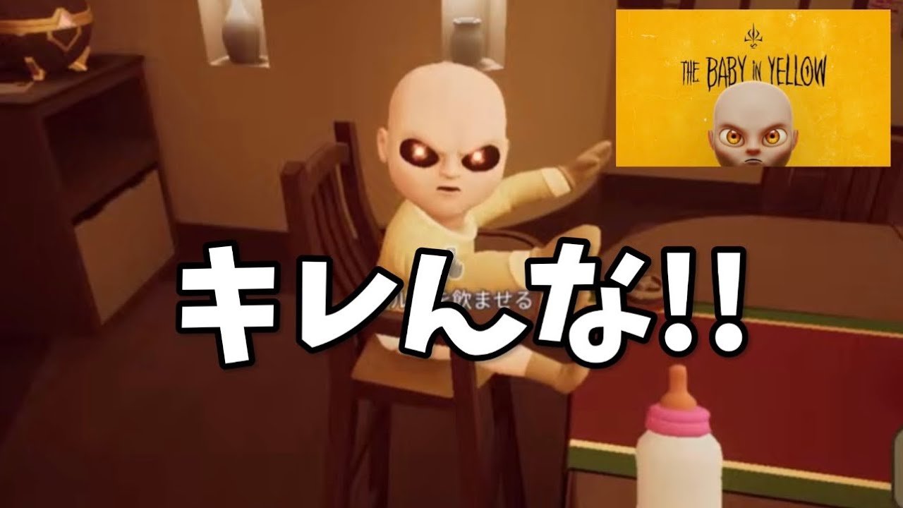 【The Baby In Yellow配信アーカイブ】キレんな!!