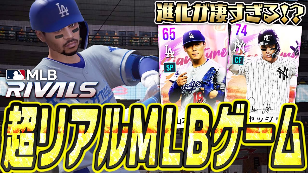 いよいよMLB2025シーズン開幕！リリースから超進化したMLBライバルズをやりながら色々語ります【MLBRIVALS】