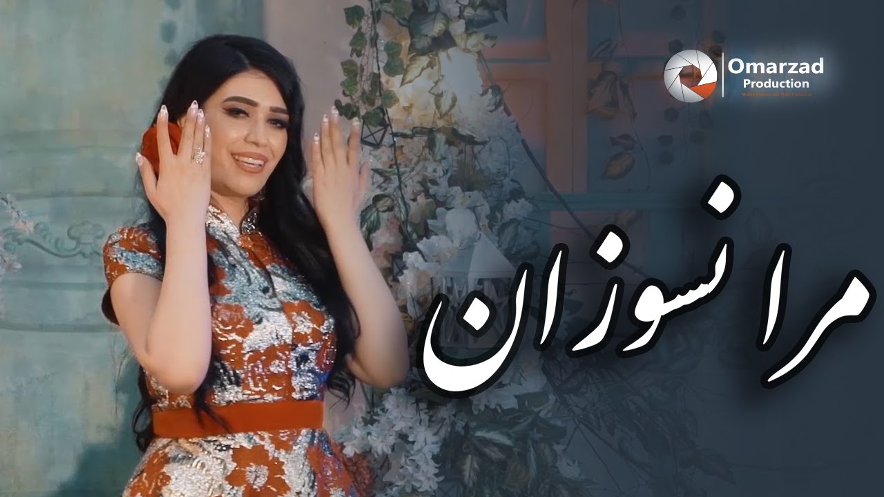 Zaynura Pulodova - Mara Nasozan | Зайнура Пулодова - زینوره مارا نسوزان