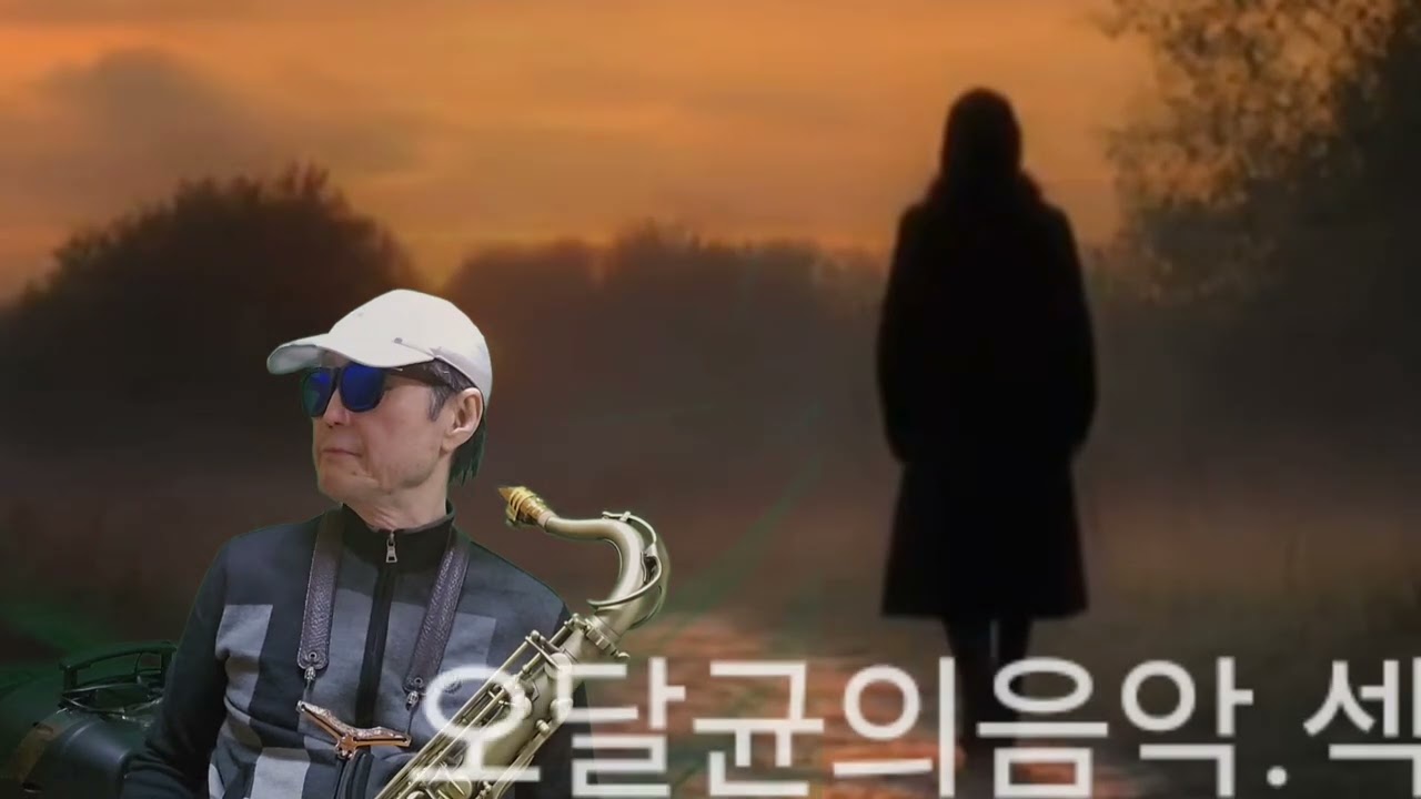 외~로운여자.가수.최진희곡