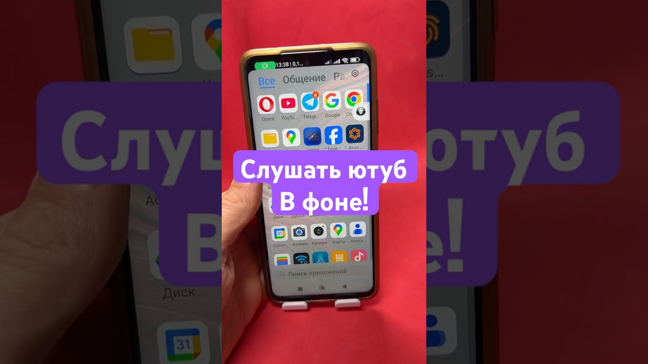 Как слушать ютуб в фоне? #shorts #андроид #ютуб