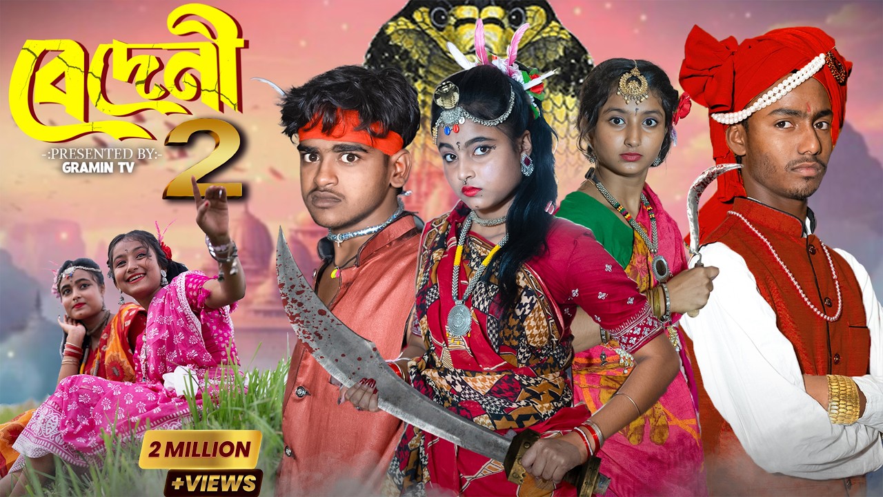 বেদেনী 2 🌸 | Bedini 2 ❤️‍🔥 | প্রেম, আগুন আর প্রতিশোধ তার চোখে জল, মুখে হাসি… | Gramin TV Presents