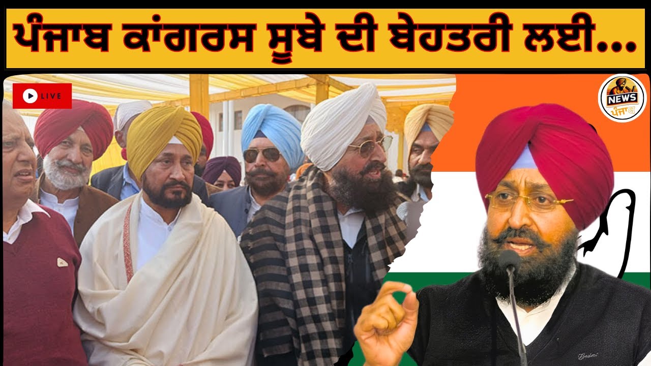 Punjab Congress will enter the election.. #partapsinghbajwa #punjabcongress #congress #election