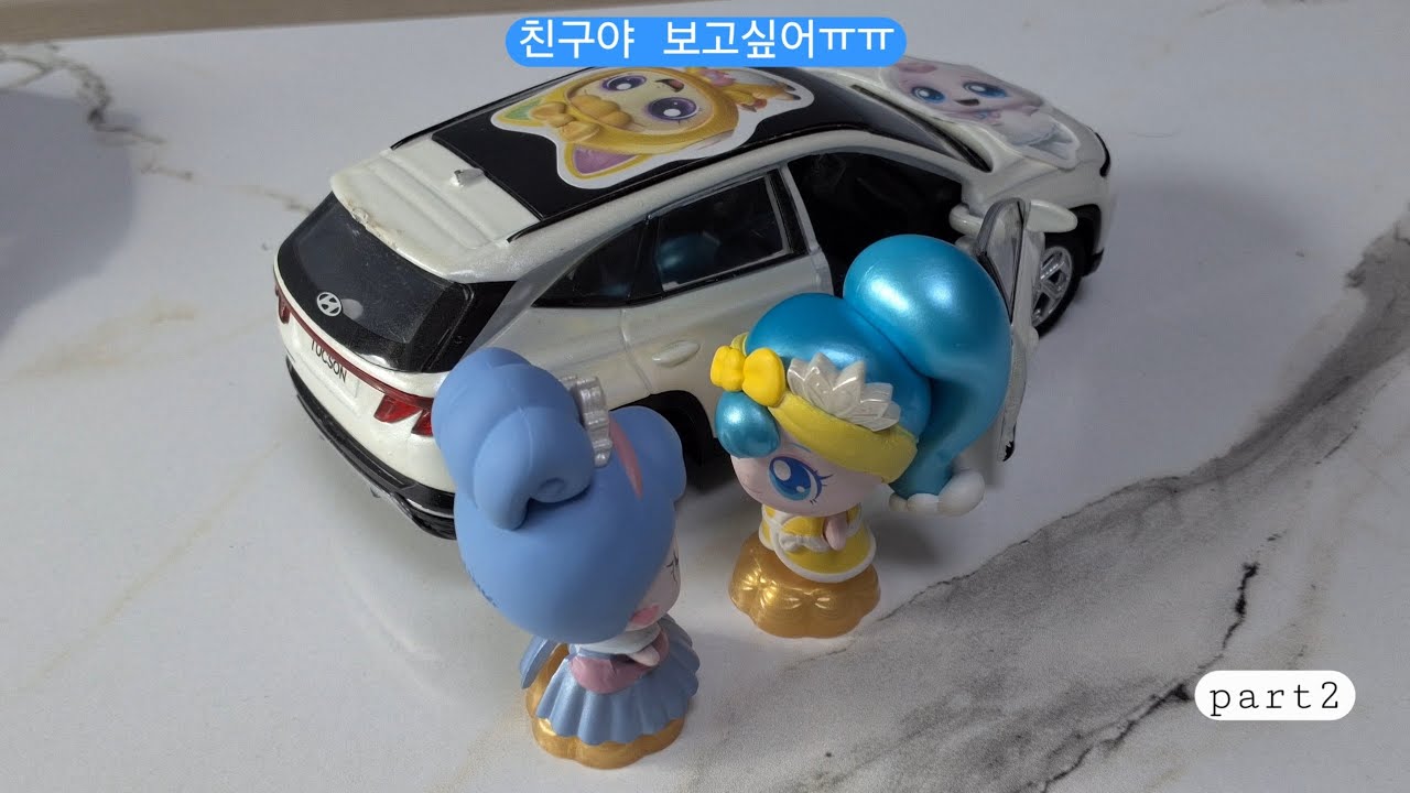 친구야 보고싶어ㅠㅠ part2 드디어 만난 뽀득핑과 슈슈핑