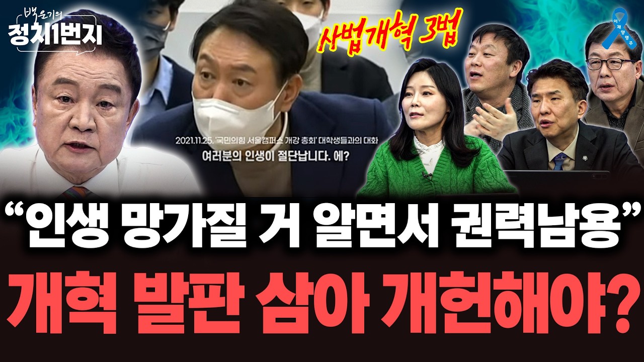 '사법개혁 3법' ·· 마음에 들지 않는 조희대?