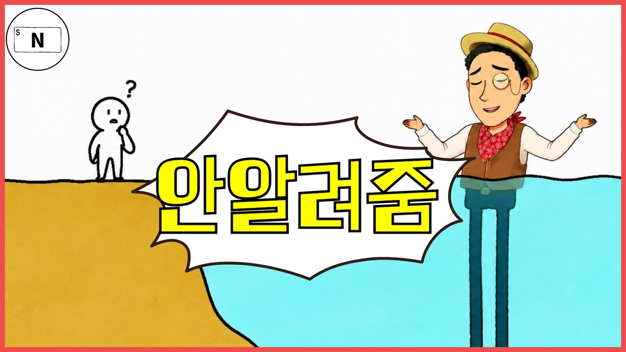 비싼 강의 들어도 이건 절대 안 알려주더라고요.. (10만 채널 후기)