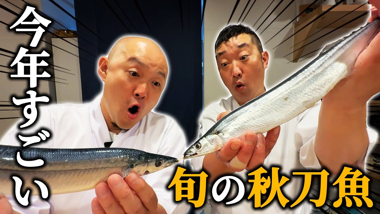 今年の秋刀魚はどうやって食べる？本物の寿司職人の調理法を公開！