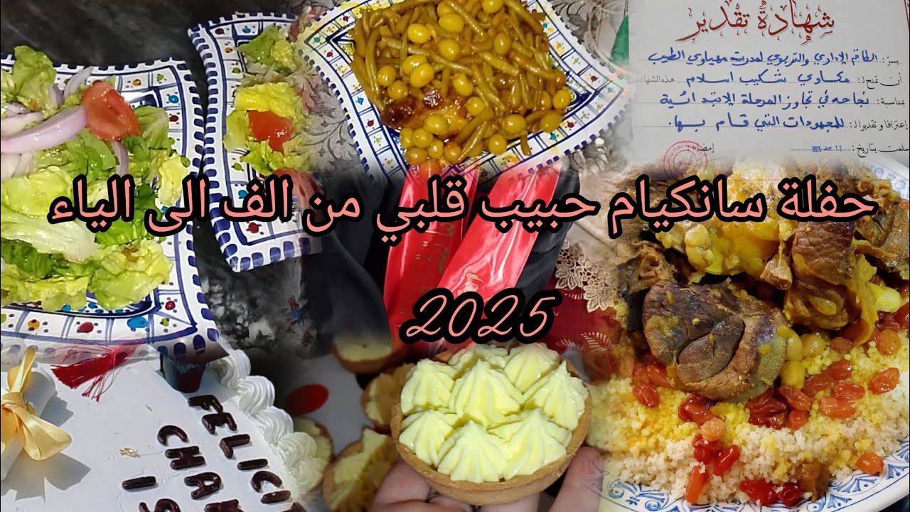 فرحة نجاح لا تعوض 😍 حفلة سانكيام رواحو نزهيكم حبوباتي ❤️