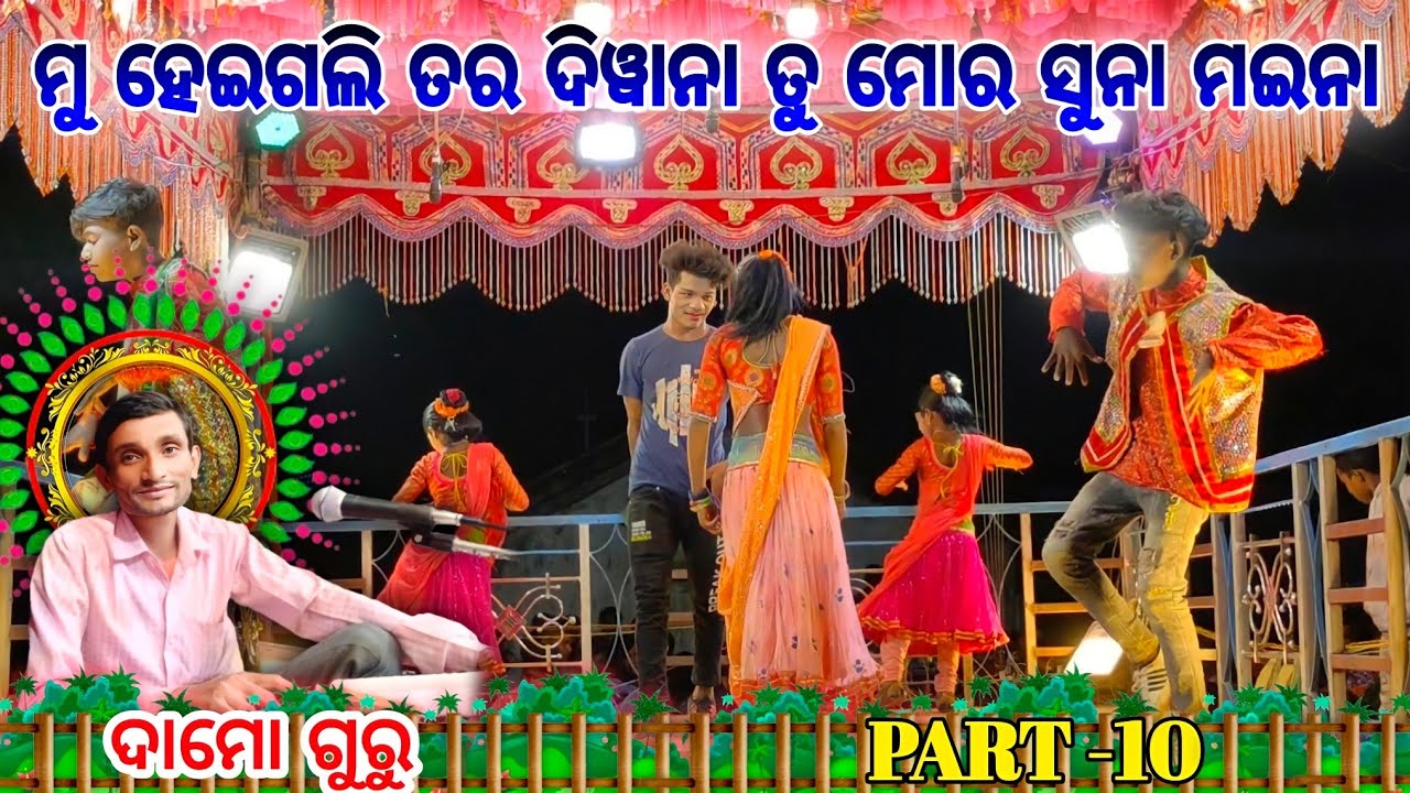 Damo guru New natok song 😍😍 Gunji nua natok (PART-10) 🥰🥰 8144619186