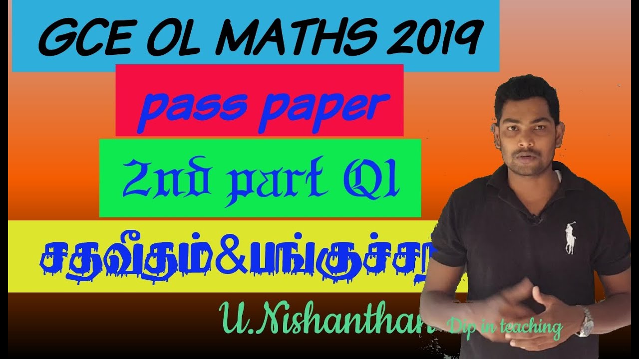 GCE OL maths past paper 2019 / 2nd part Q1 / சதவீதம் / பங்குச்சந்தை
