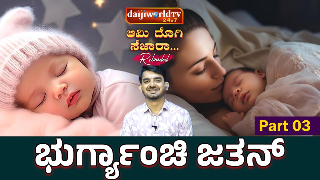 Ami Dogi Sezara - ಆಮಿ ದೊಗಿ ಸೆಜಾರಾ │Season - 3 │Episode - 44 | Daijiworld Telivision