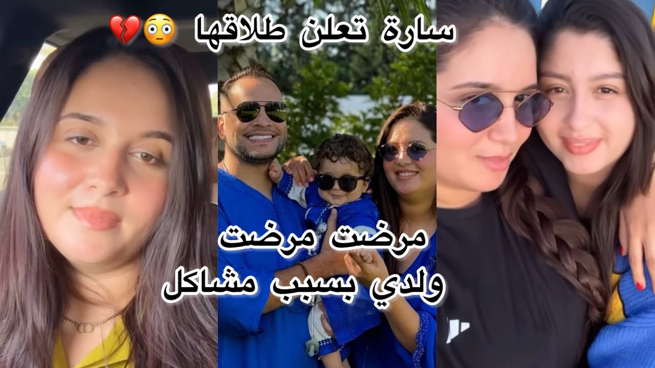 صدمه سارة مرات عبدالله ابو جاد تعلن طلاقها😳 باين فيها🥹💔