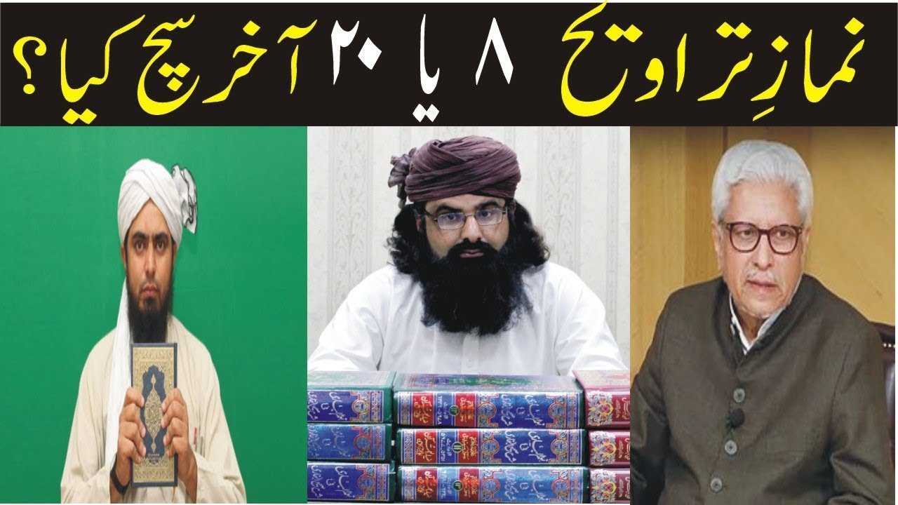 20 Taraweeh Peh Mustanaid Dailaail Aour 8 Taraweeh ki Haqiqat??? By Qari Muhammad Rasham Chishti