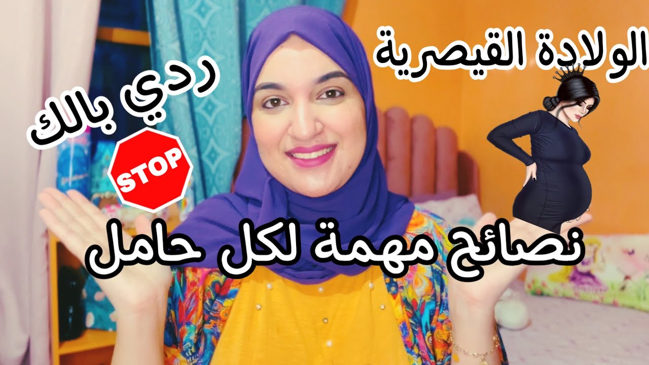 تجربتي للولادة القيصرية🤰والفرق بين الولادة الاولى والثانية🙏فيديو تحفيزي لكل حامل💖
