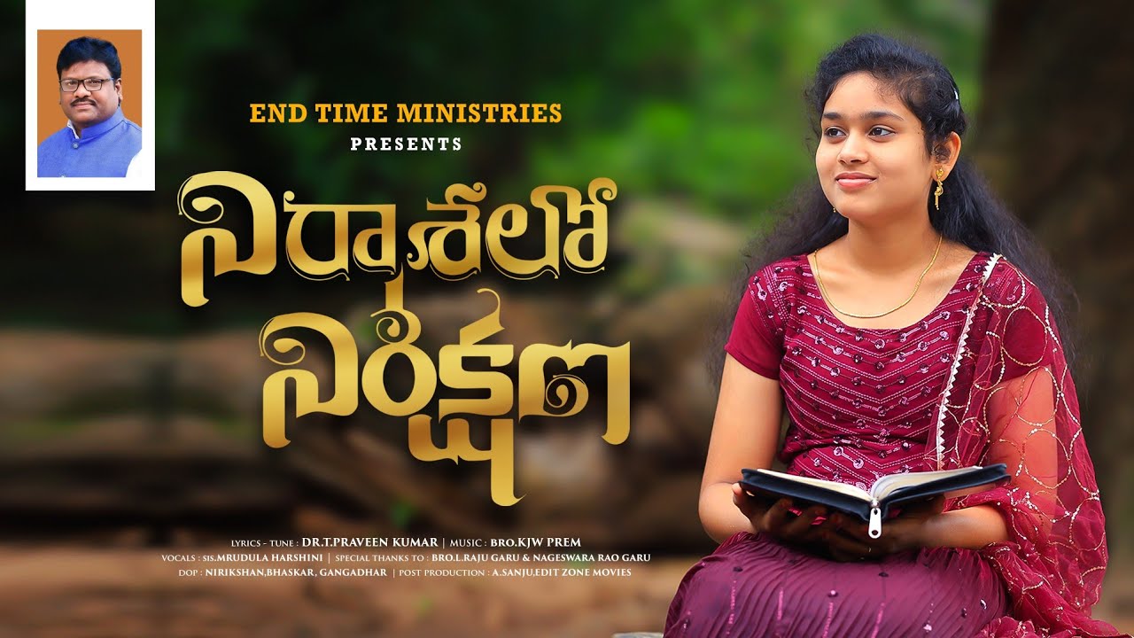 Nirashalo Nirikshana Song | నిరాశలో నిరీక్షణ | ETM Ministries | Praveen Kumar | KJW Prem | Latest 4K