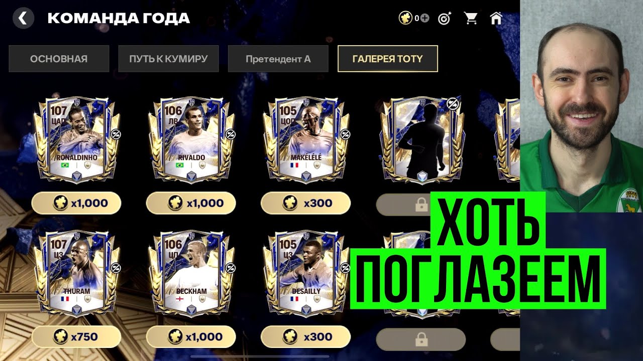 Мы их вряд ли заберём, но можем потестить в FC Mobile