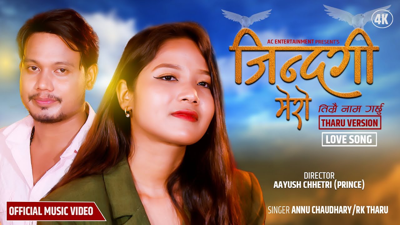 Jindagi Mero Timrai Naam Garchhu (Tharu Version) • Annu Chaudhary • RK Tharu • New Tharu song 2081