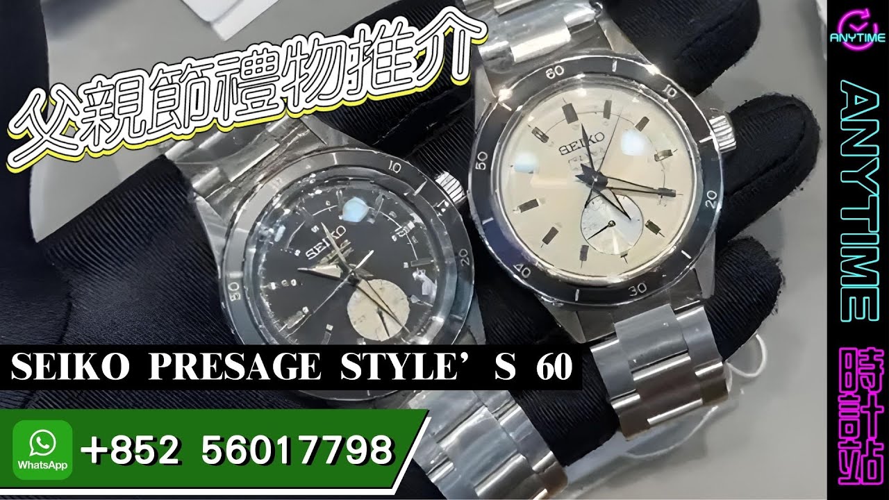 父親節禮物推介 SEIKO PRESAGE STYLE’S 60 SSA447J1 SSA449J1｜WhatsApp 查詢：852 56017798