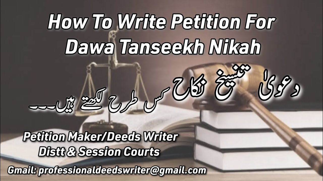 How To Write Petition For Dawa Tanseekh e Nikah دعویٰ تنسیخ نکاح کس طرح لکھتے ہیں۔ #tanseekh_nikah