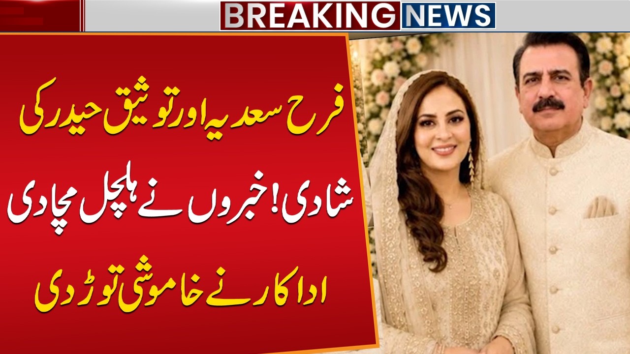 Farah Saadia & Tauseeq Haider Getting Married? Truth Behind the Viral Nikah Rumors Revealed!