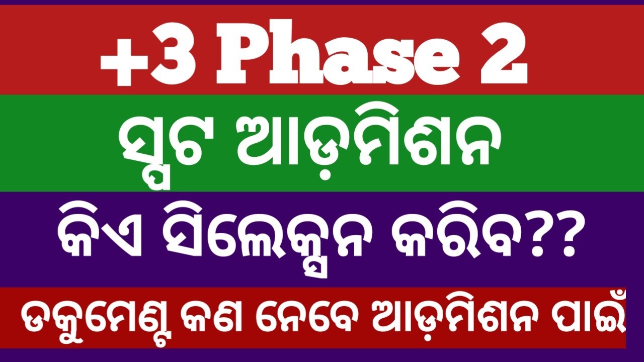 +3 phase 2 guidelines ll +3 admission phase 2 ll +3 phase 2 ll phase 2 plus 3 admission date 2025