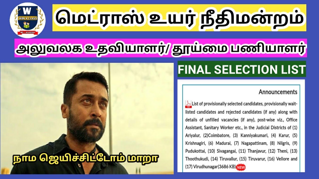 Madras high court result 2021 selection list/office assistant/ We won, don't...