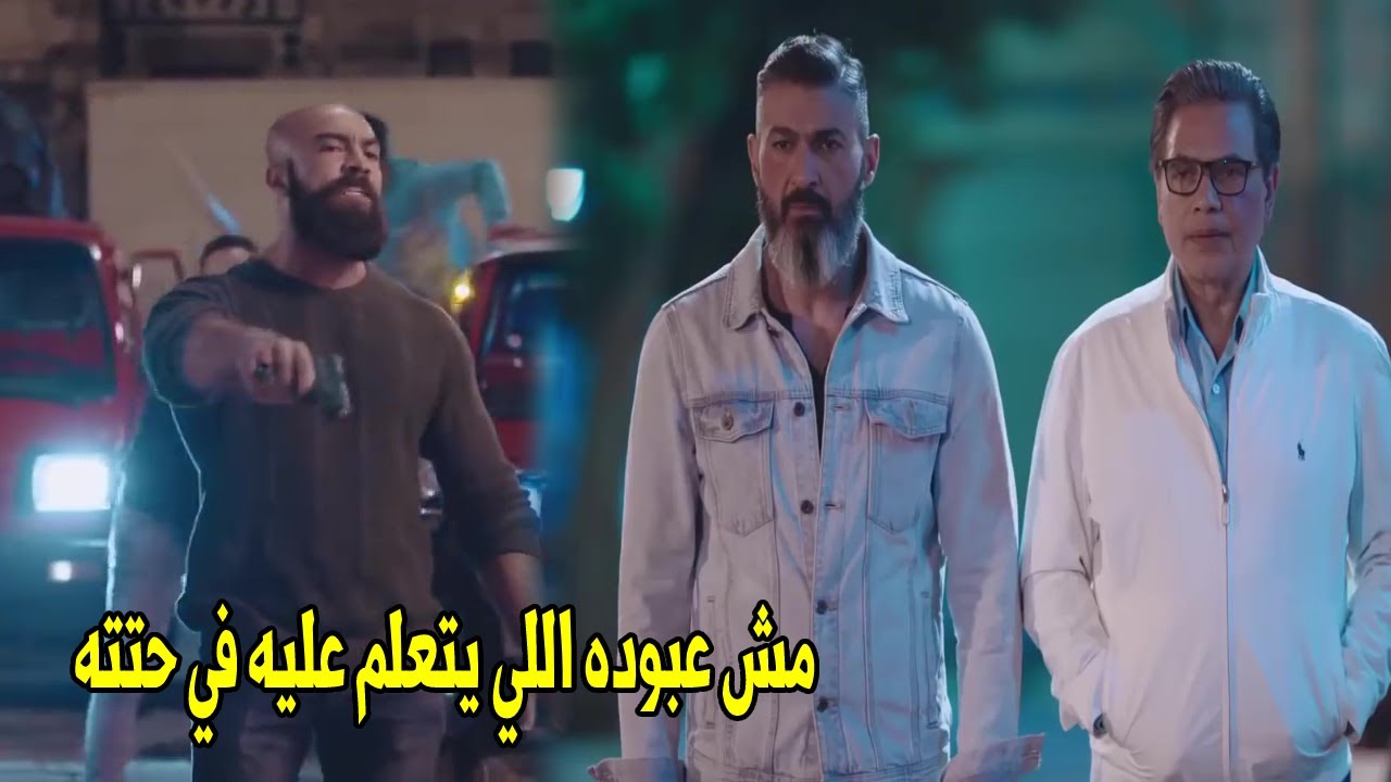 رحيم علم على عبودة في الحارة 👊💪 رحيم لو عضم في قفة مبيسبش حقه