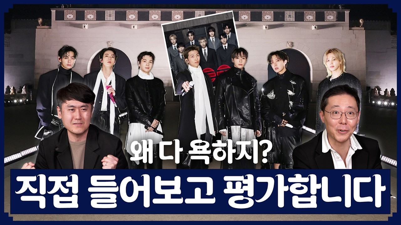 BTS ARIRANG 앨범 전곡 리뷰와 해석 | 음악만 놓고 보자면?